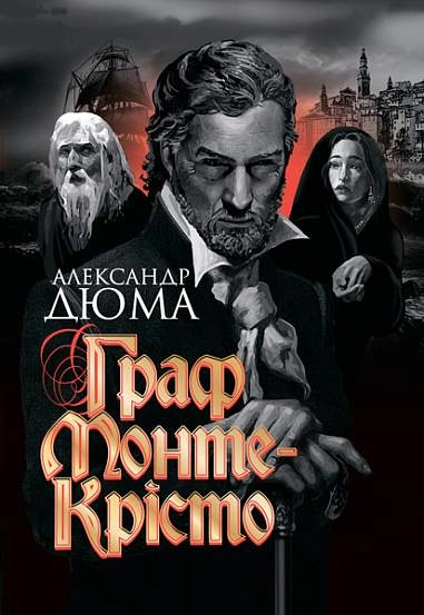 Граф Монте-Крісто