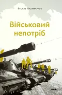 Переглянути уривок