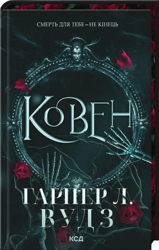 Обкладника "Ковен" Обкладинка "Ковен"