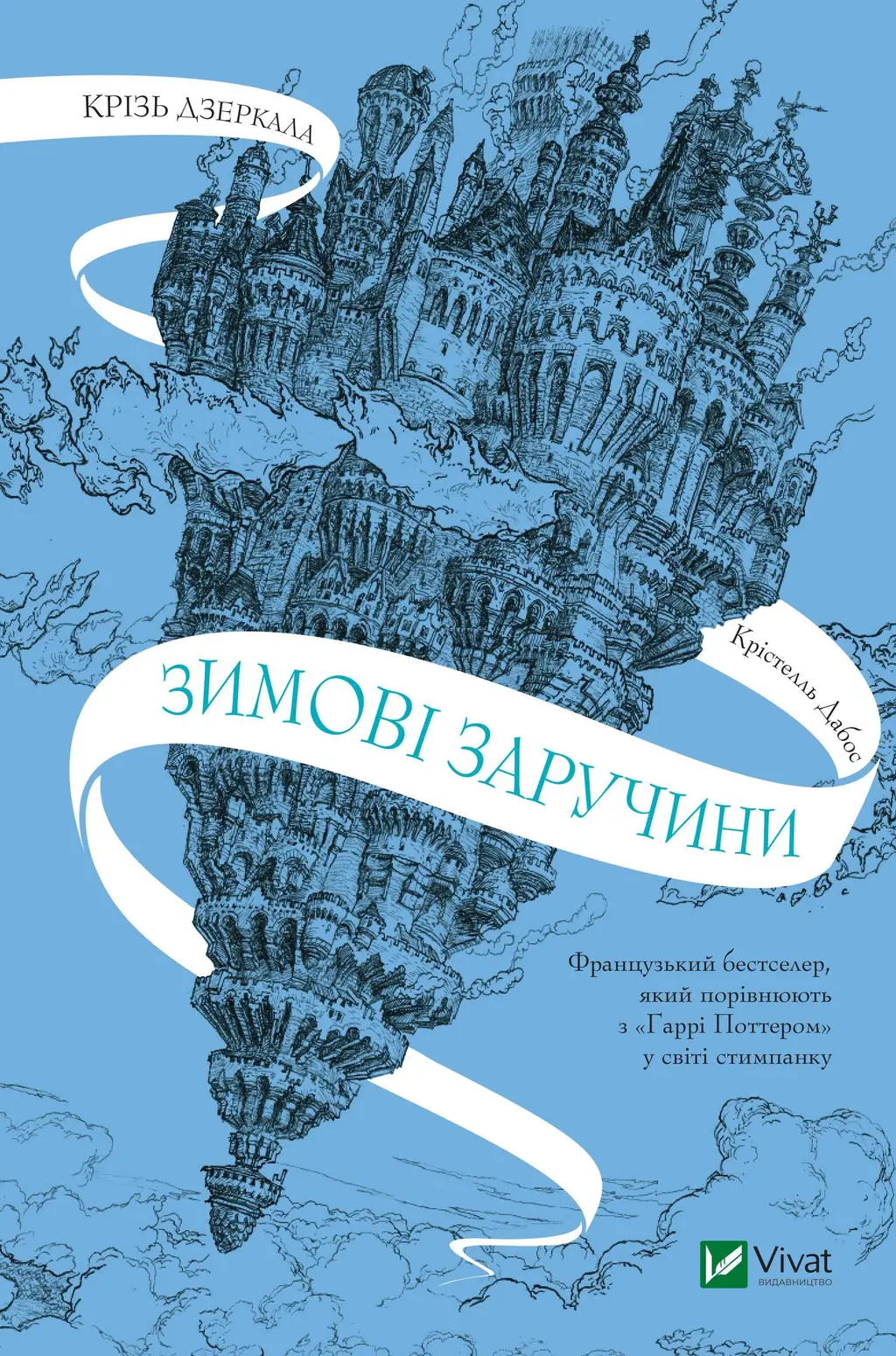 Обкладинка "Зимові заручини"