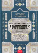 Переглянути уривок