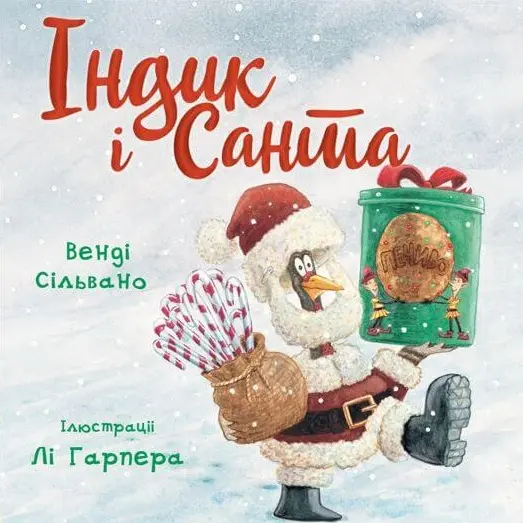 Обкладинка "Індик і Санта"
