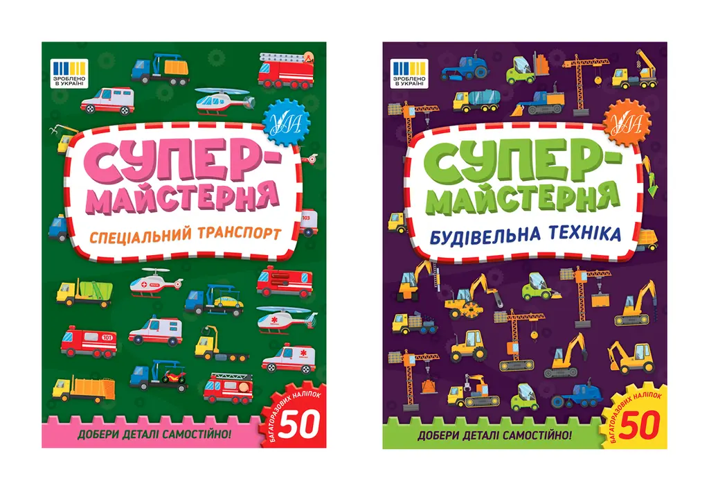 Обкладинка "Супермайстерня"