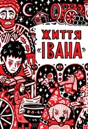 Переглянути уривок
