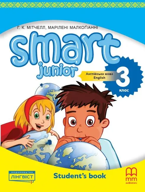 Обкладника "Smart Junior for Ukraine НУШ 3. Student's Book" Обкладинка "Smart Junior for Ukraine НУШ 3. Student's Book"