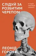 Переглянути уривок