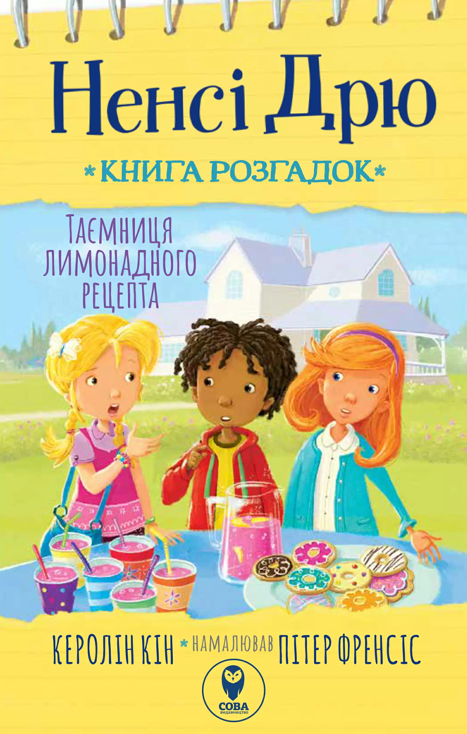 Обкладинка Ненсі Дрю. Книга розгадок. Таємниця лимонадного рецепта