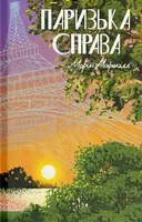 Переглянути уривок