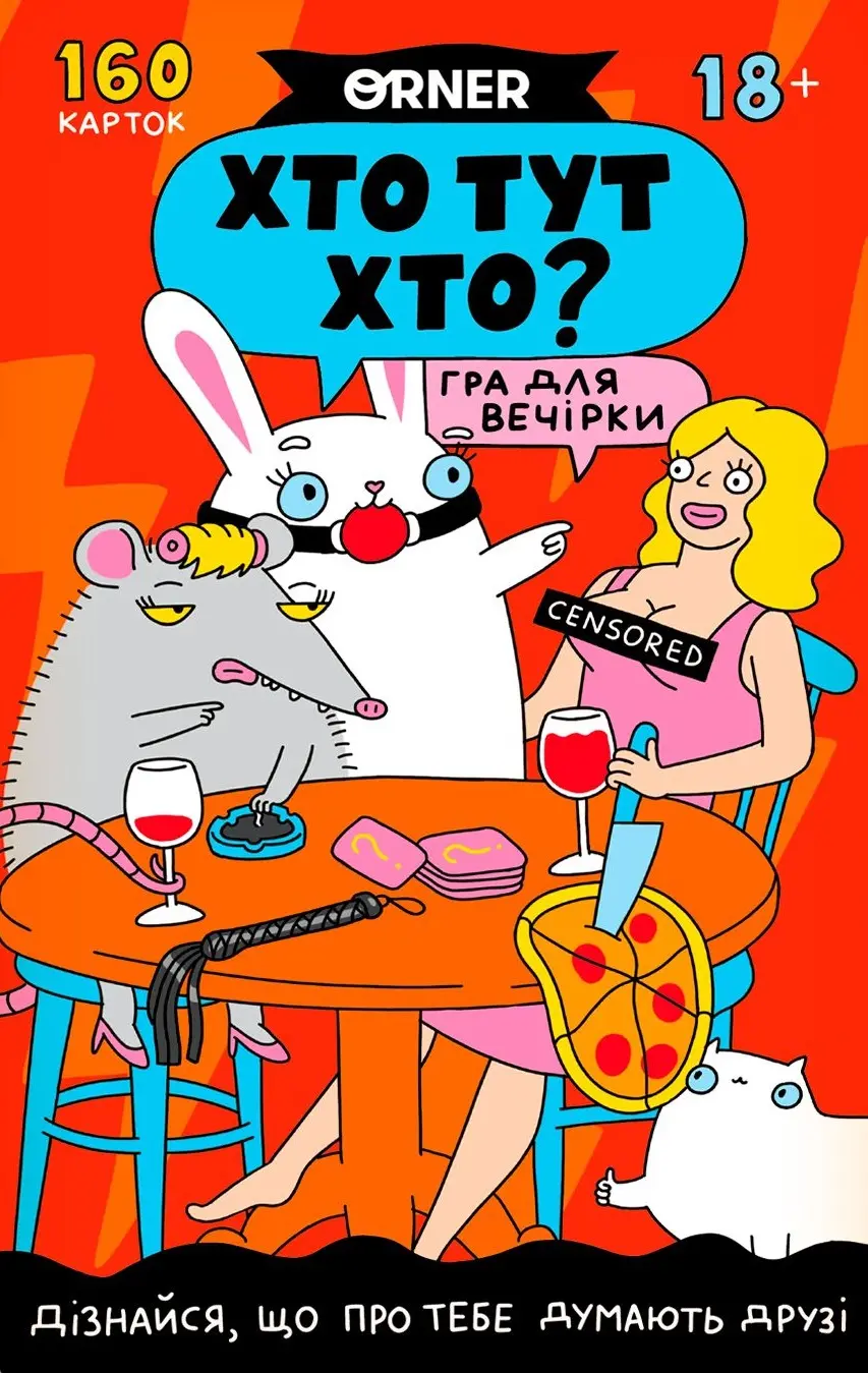 Обкладника "Гра для компанії «Хто тут Хто?»" Обкладинка "Гра для компанії «Хто тут Хто?»"