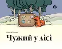 Переглянути уривок