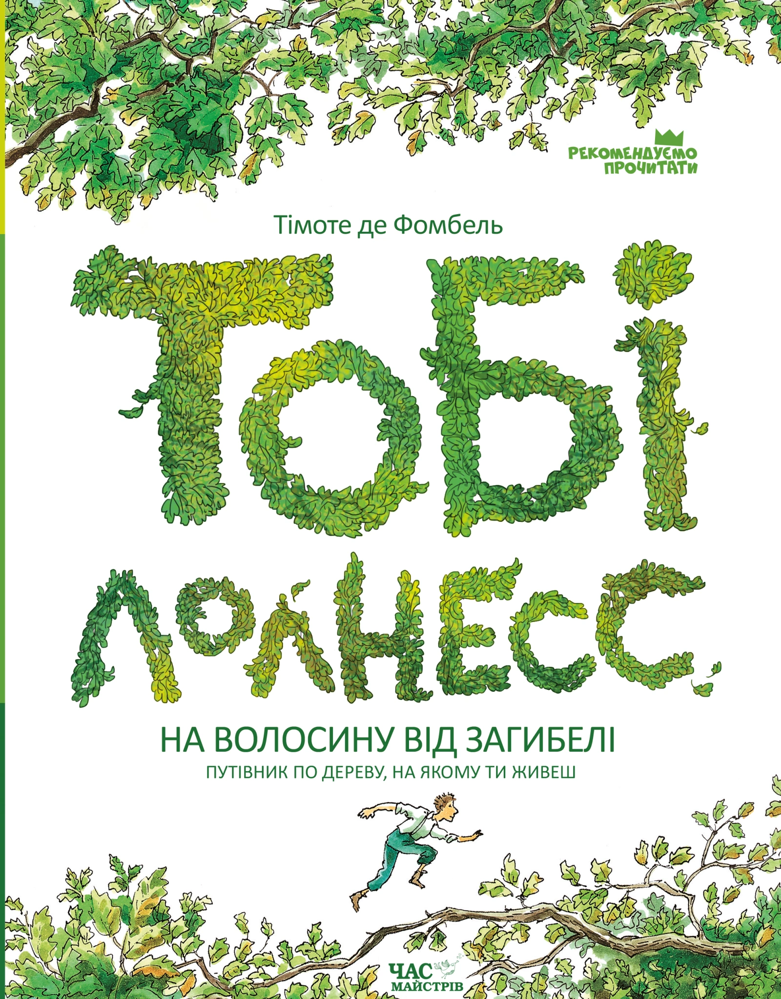 Тобі Лолнесс. Том 1