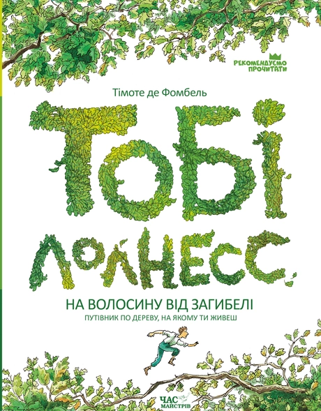 Тобі Лолнесс. Том 1