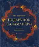 Переглянути уривок