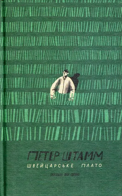 Швейцарське плато