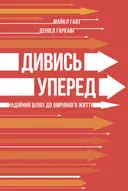 Переглянути уривок
