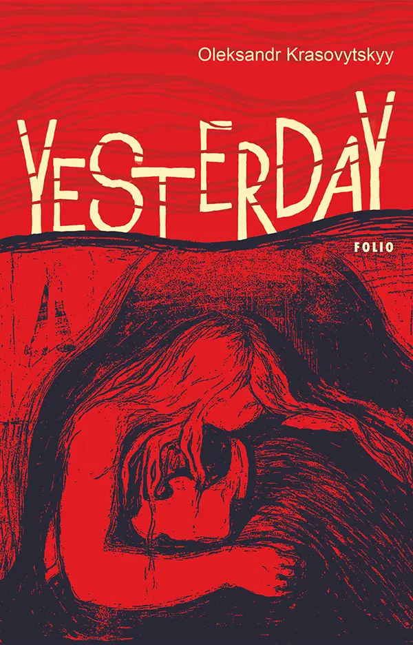 Обкладника "Yesterday" Обкладинка "Yesterday"