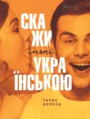 Переглянути уривок
