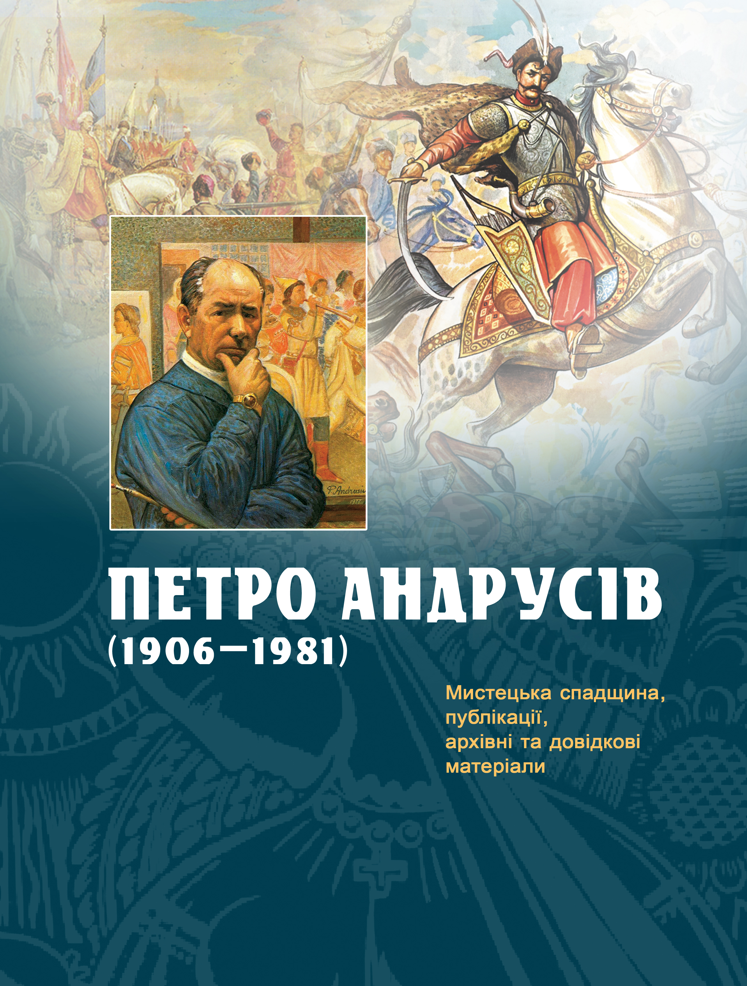 (1906-1981) : Мистецька спадщина, публікації, архівні...