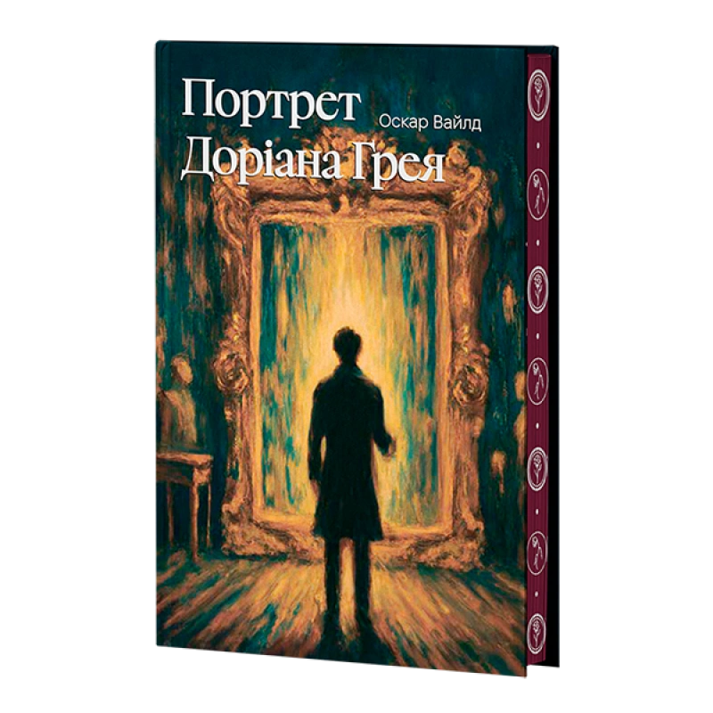 Портрет Доріана Грея