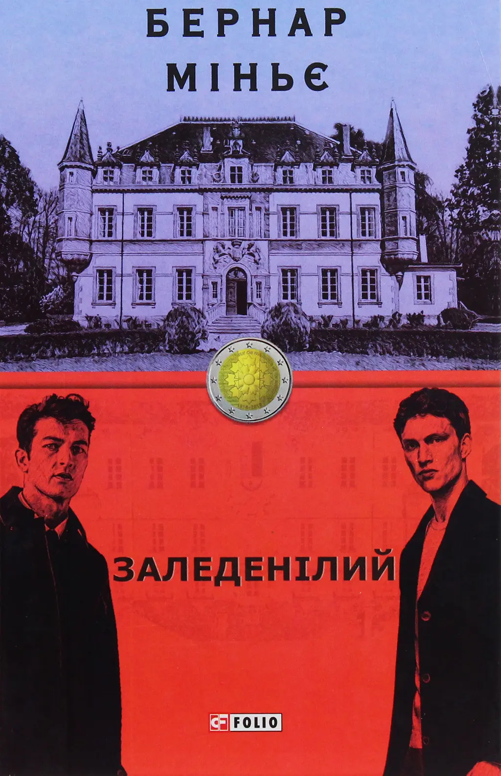 Обкладника "Заледенілий" Обкладинка "Заледенілий"