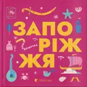Переглянути уривок
