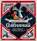 Переглянути уривок