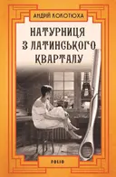 Переглянути уривок