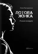 Переглянути уривок
