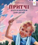 Переглянути уривок