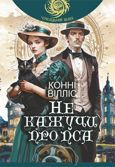 Не кажучи про пса