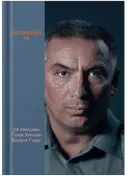 Переглянути уривок