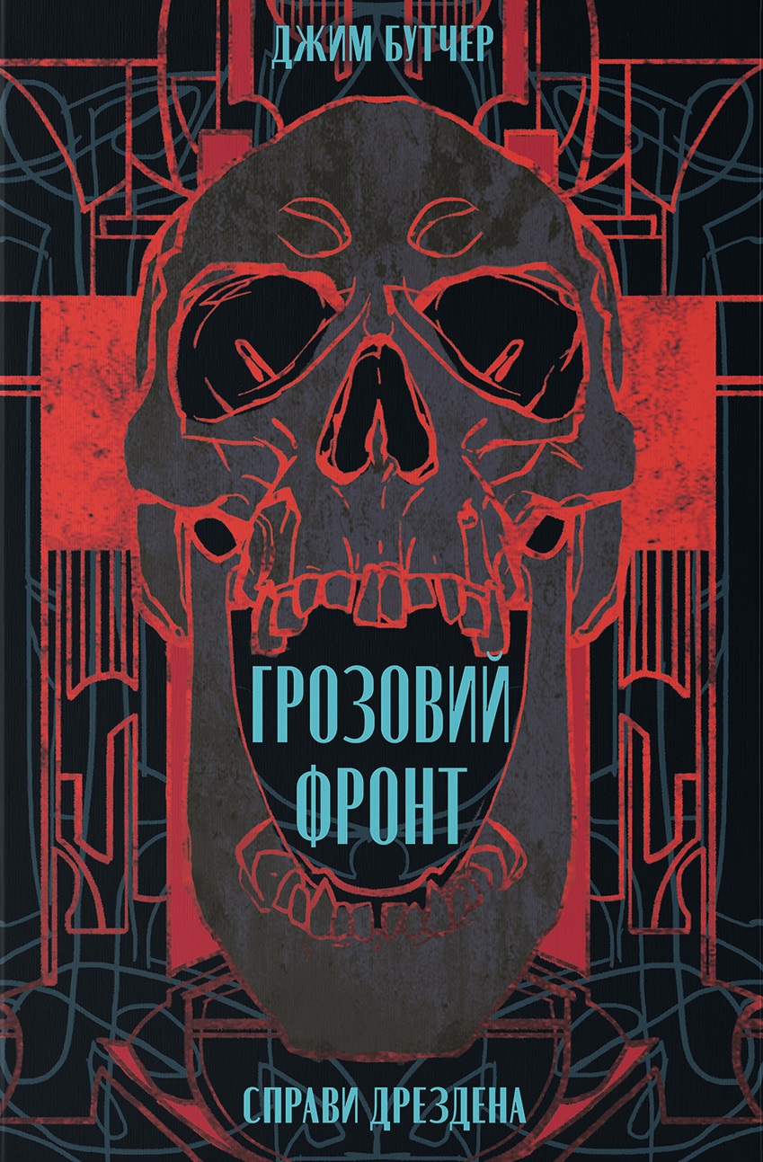 Грозовий фронт
