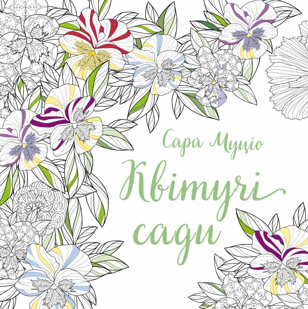 Квітучі сади