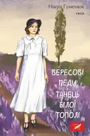Переглянути уривок