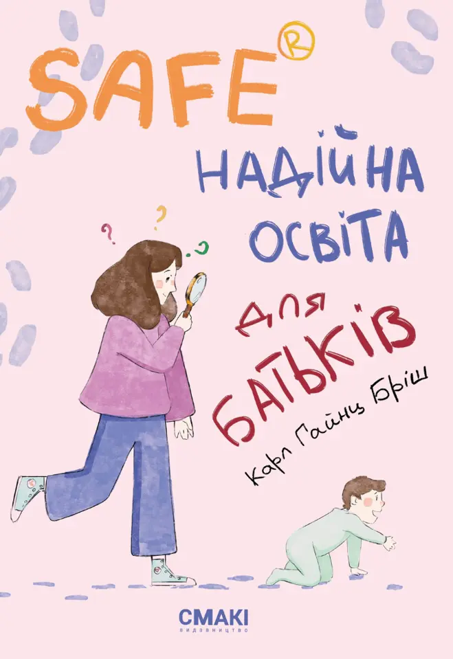 Обкладника "Safe®. Надійна освіта для батьків" Обкладинка "Safe®. Надійна освіта для батьків"