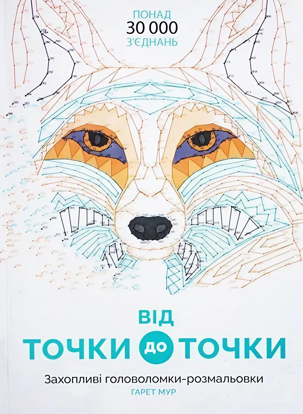 Обкладинка "Від точки до точки"