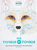 Переглянути уривок