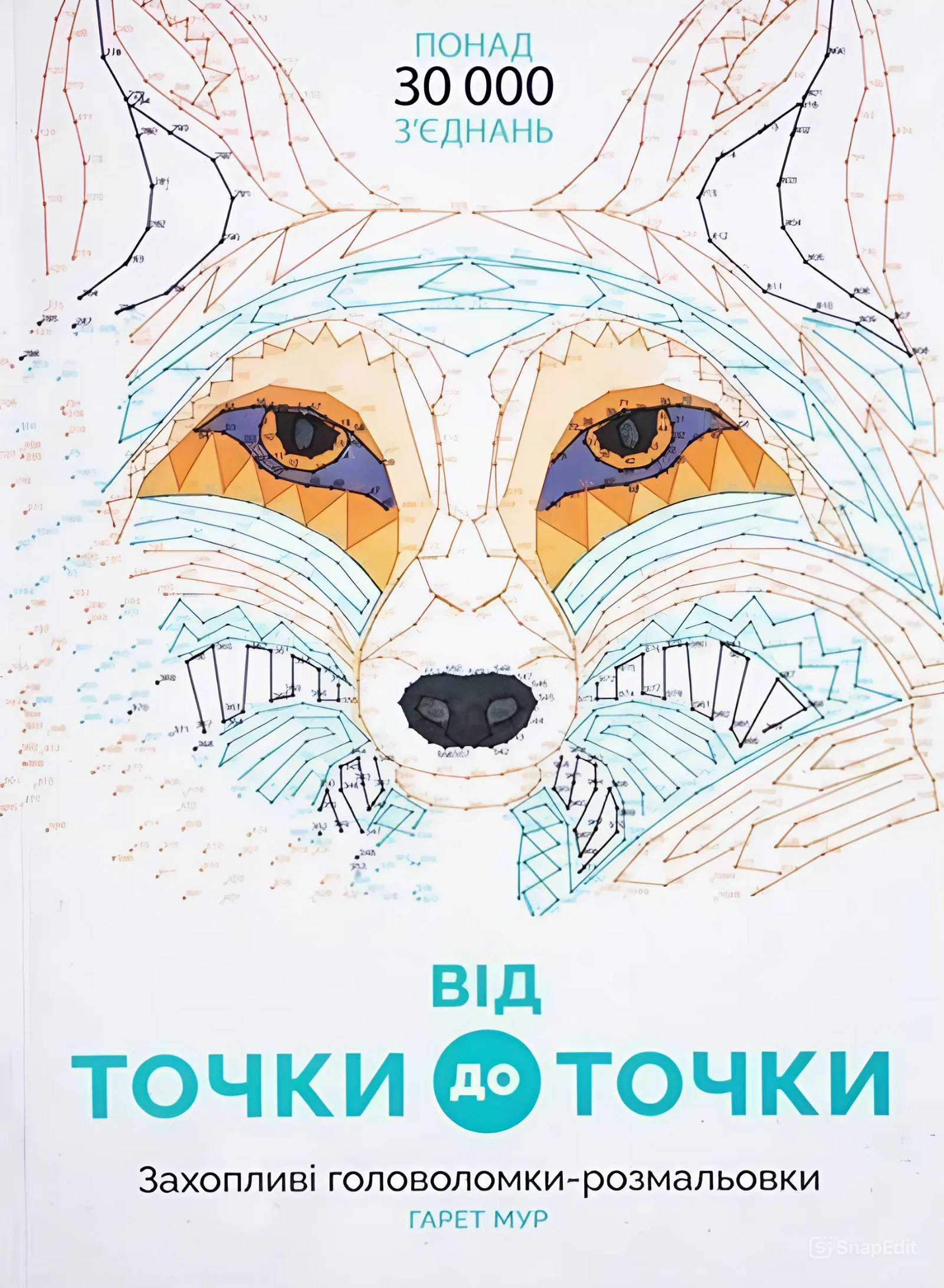 Від точки до точки