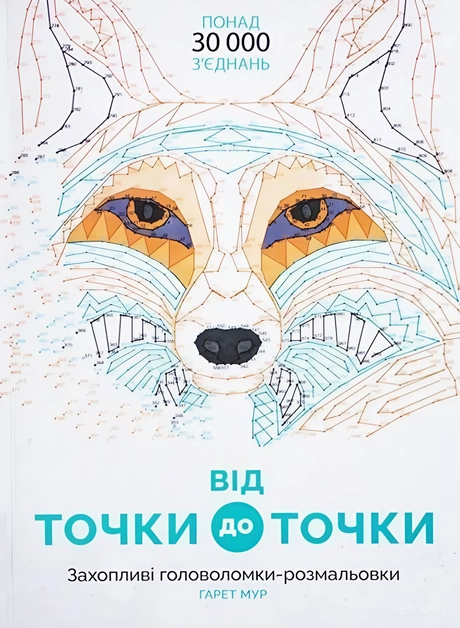 Від точки до точки