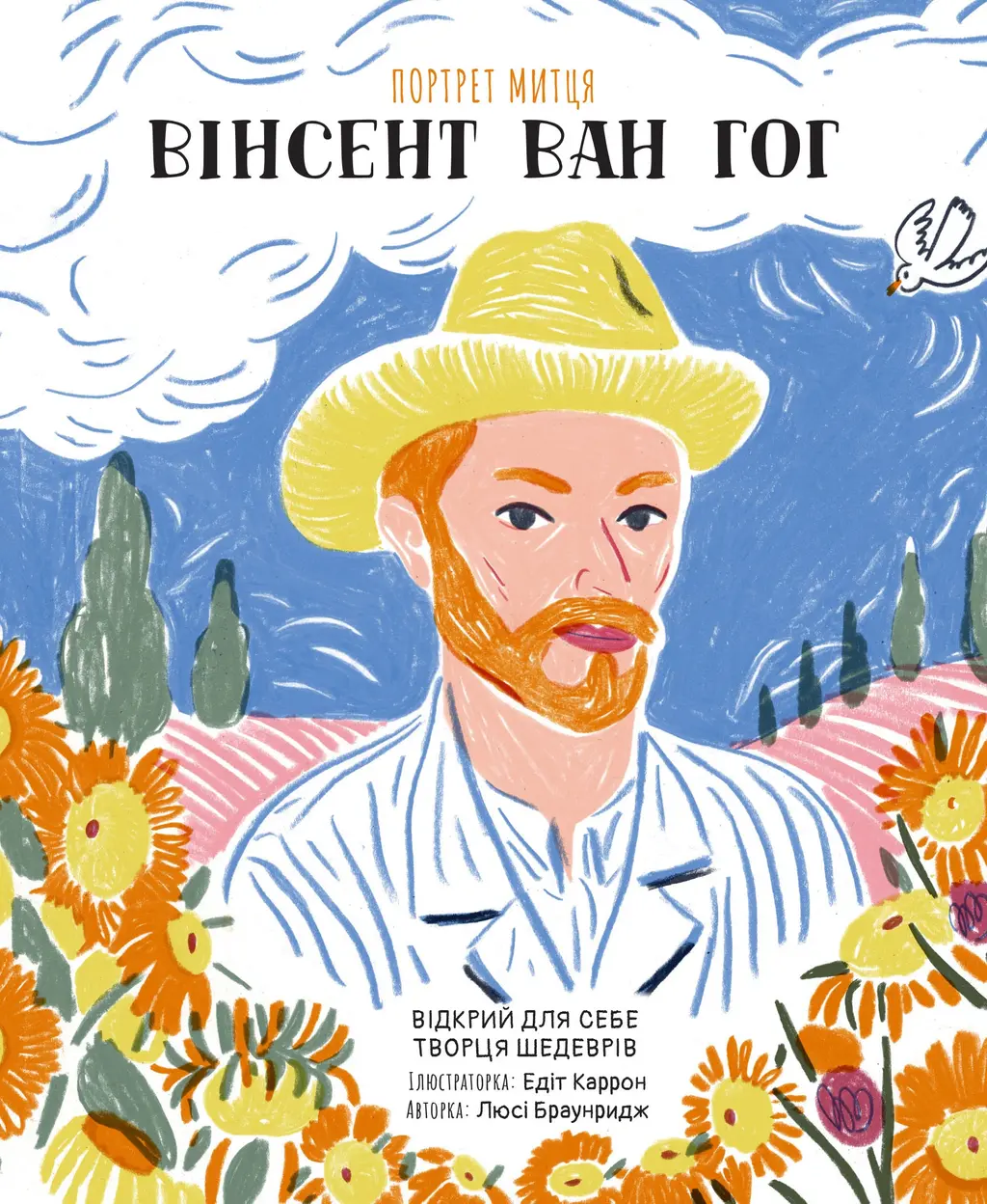 Обкладинка "Портрет митця. Вінсент Ван Гог"