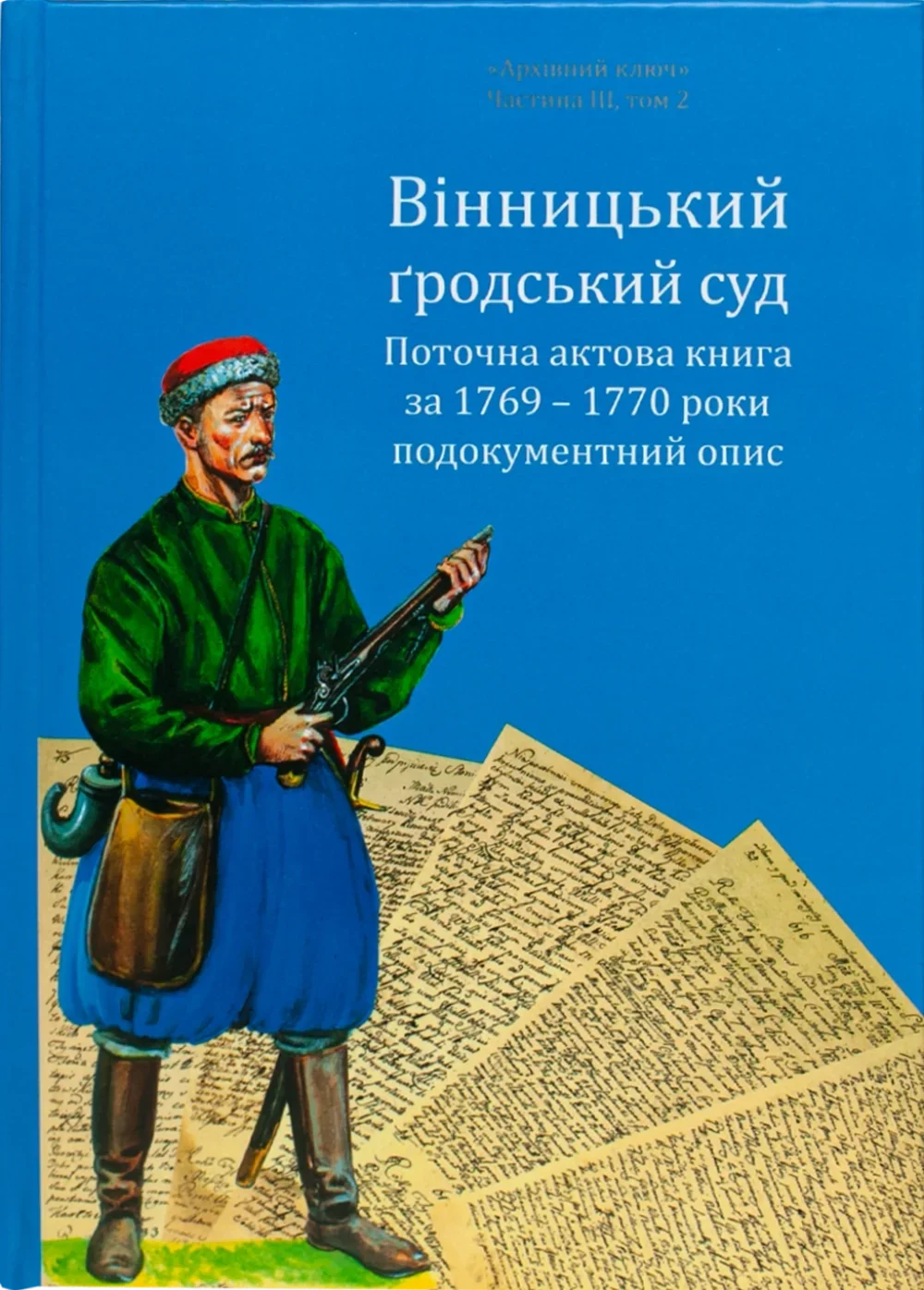 Вінницький ґродський суд. Поточна актова книга за 1769-1770...