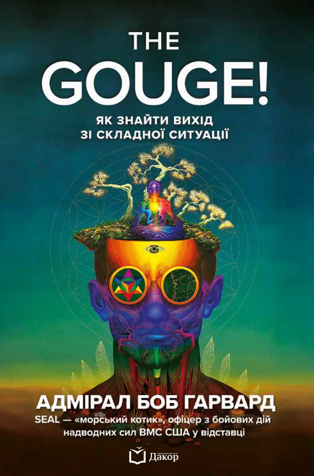 Обкладинка "The Gouge! Як знайти вихід зі складної ситуації"