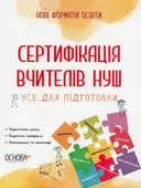 Переглянути уривок
