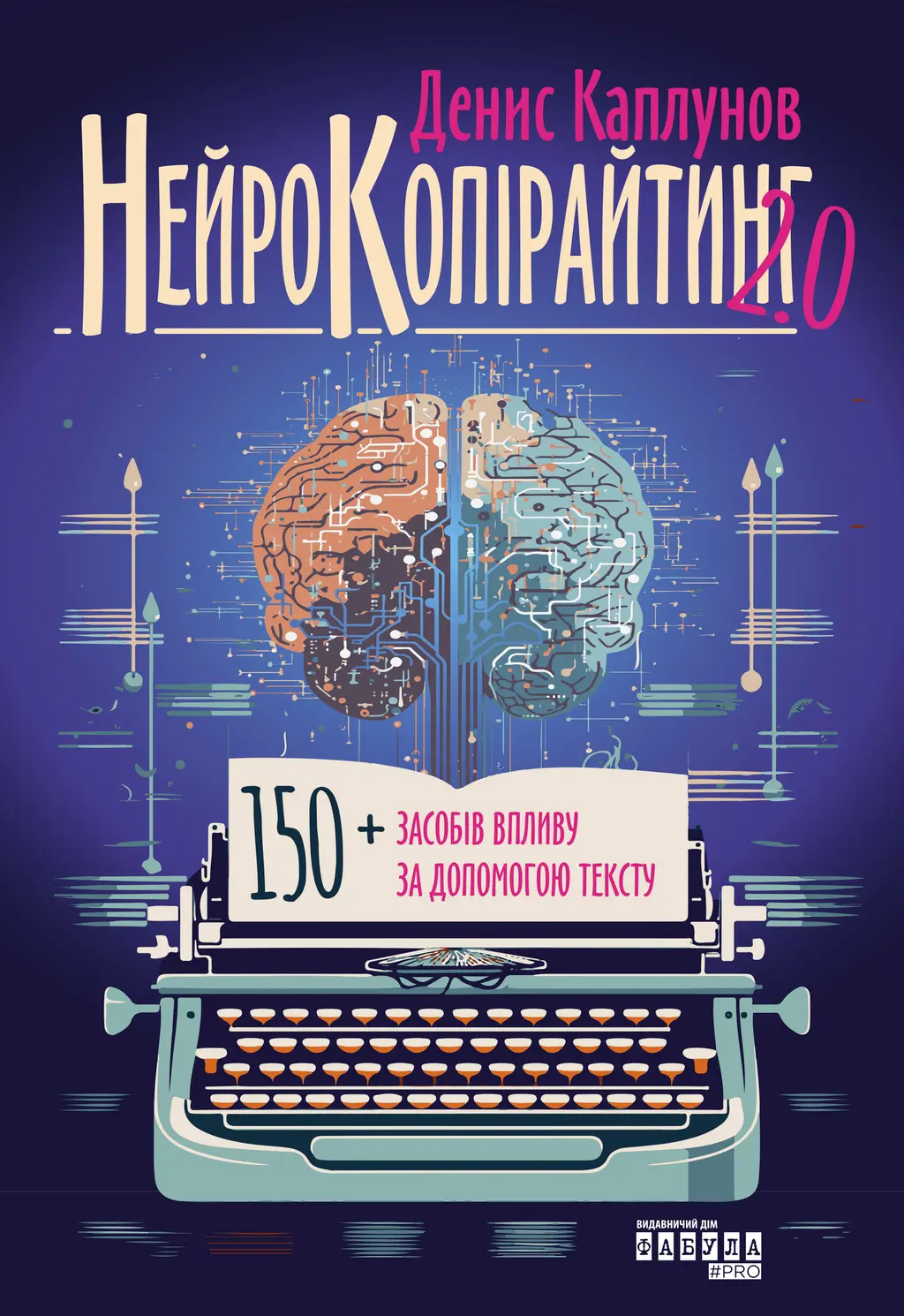 Обкладинка "Нейрокопірайтинг 2.0"