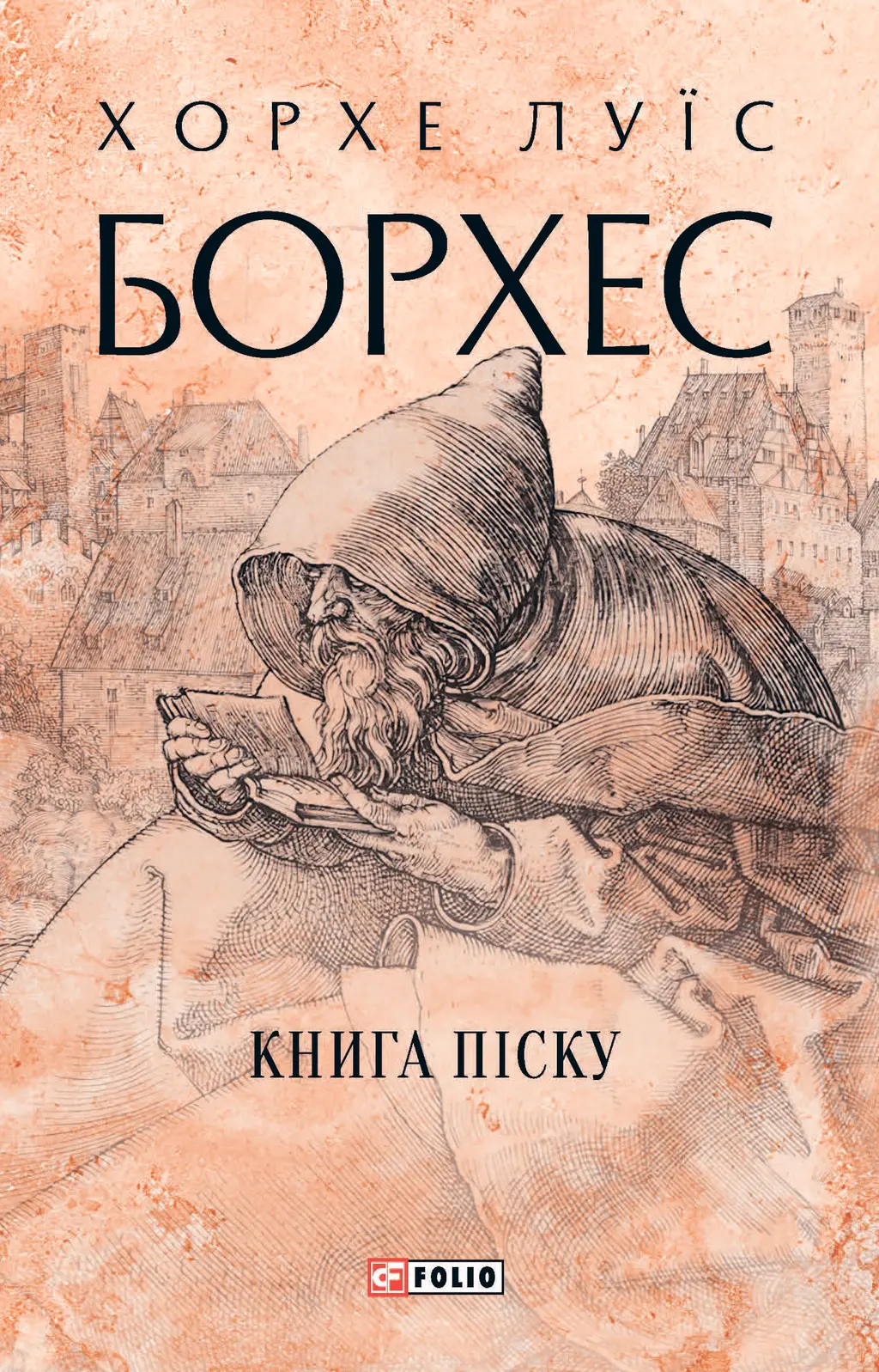 Обкладника "Книга піску" Обкладинка "Книга піску"