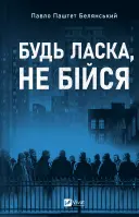 Переглянути уривок
