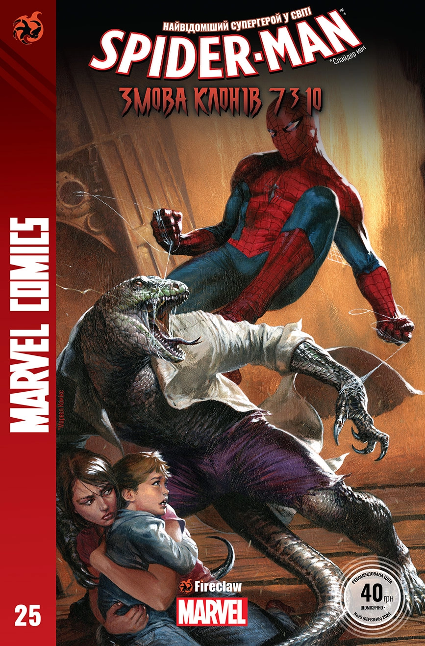 Spider-Man №25. Змова клонів 7 з 10