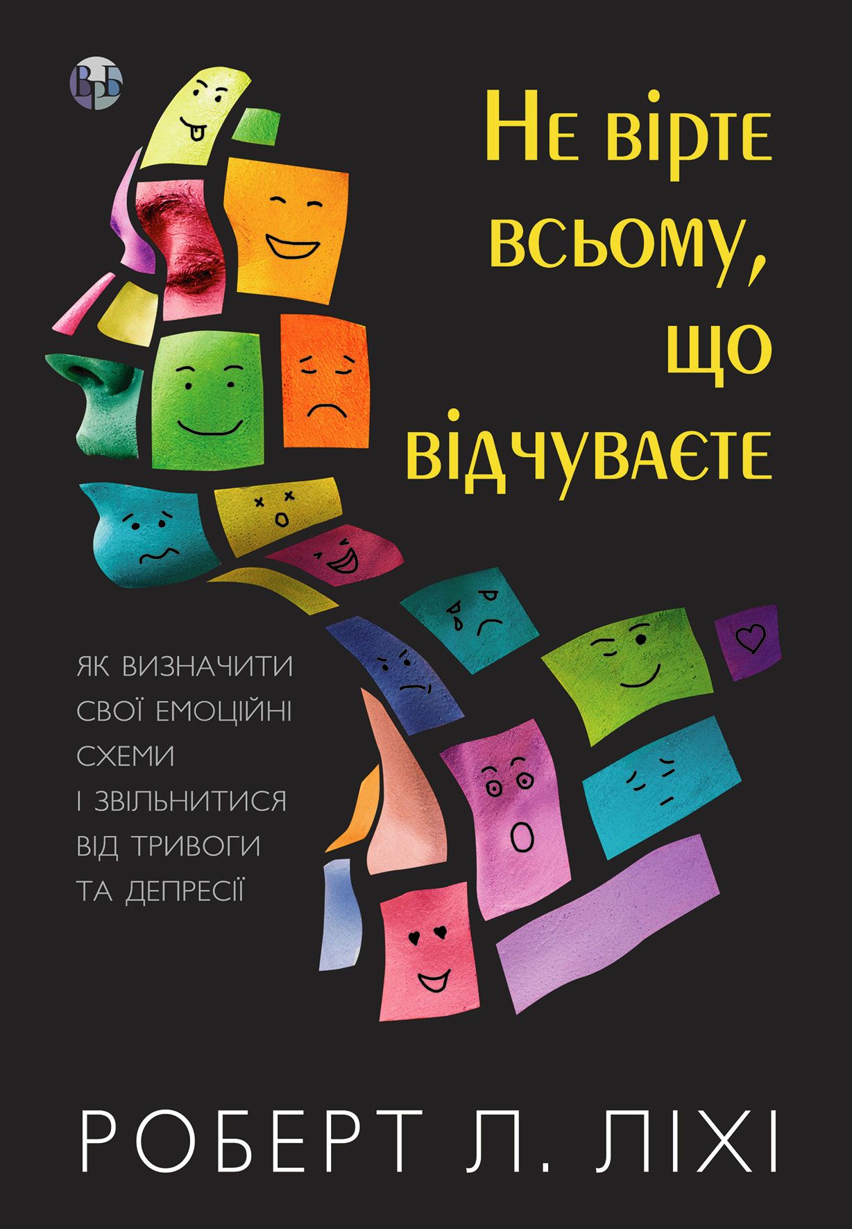 Не вірте всьому, що відчуваєте. Як визначити свої емоційні...