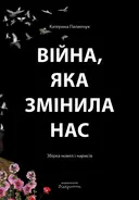 Переглянути уривок