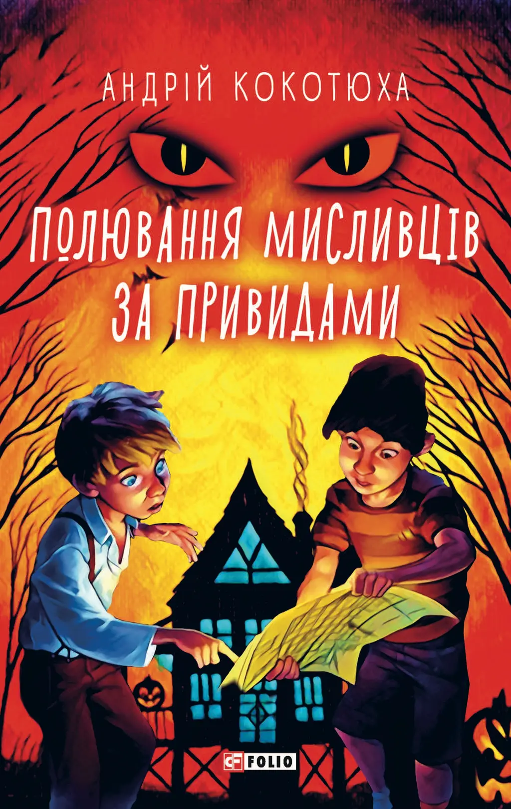 Обкладинка "Полювання мисливців за привидами"